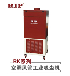 RK系列-空调风管工业吸尘机