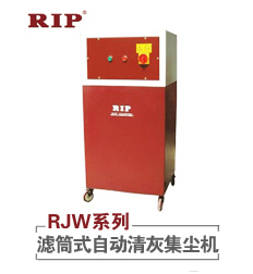 RJW系列-滤筒式自动清灰集尘机